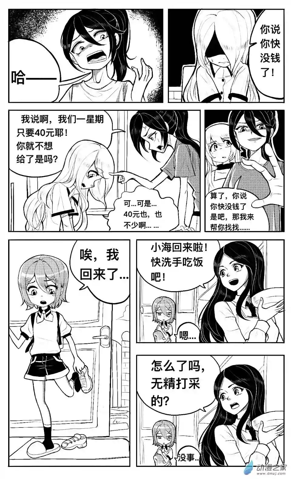 HiFi少女第03话 播放器，体育课和羽毛球