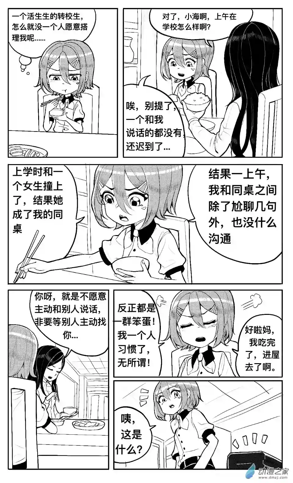 HiFi少女第03话 播放器，体育课和羽毛球