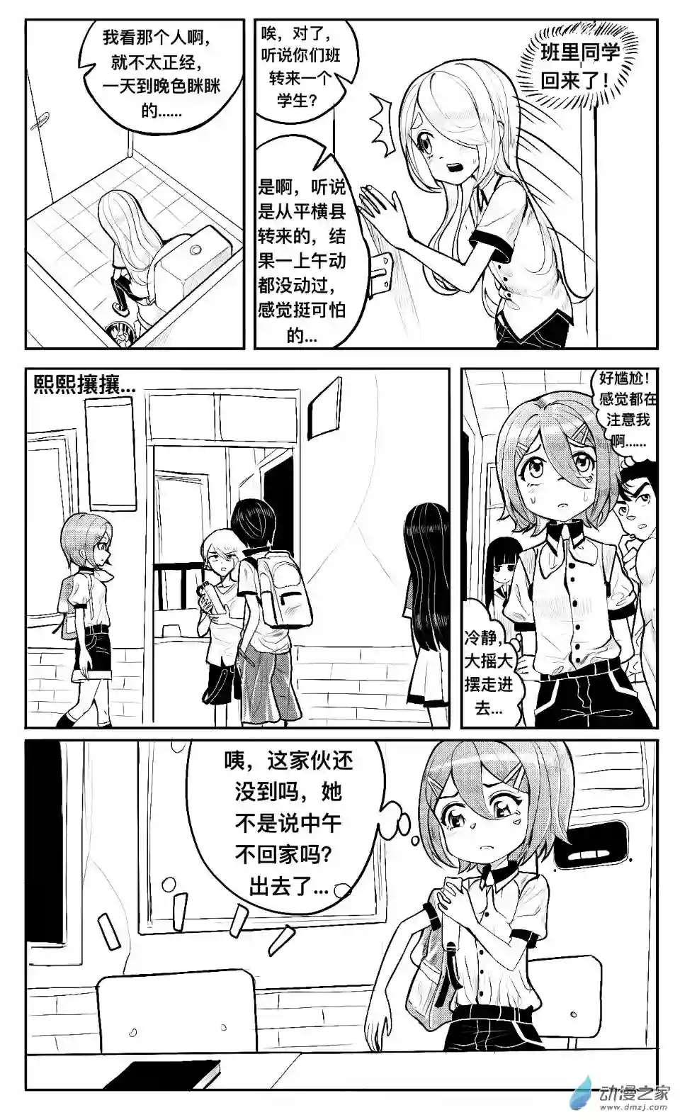 HiFi少女第03话 播放器，体育课和羽毛球
