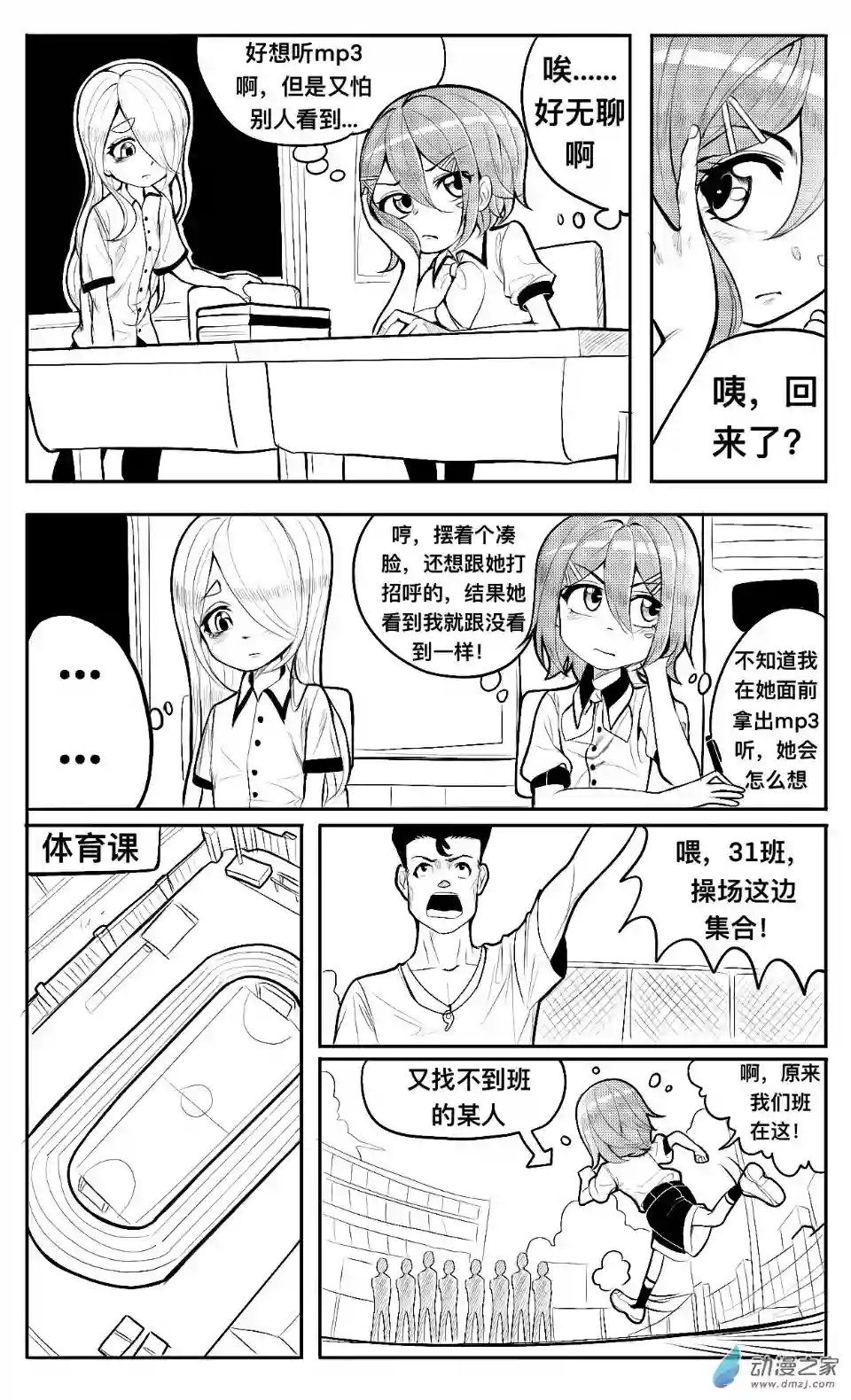HiFi少女第03话 播放器，体育课和羽毛球