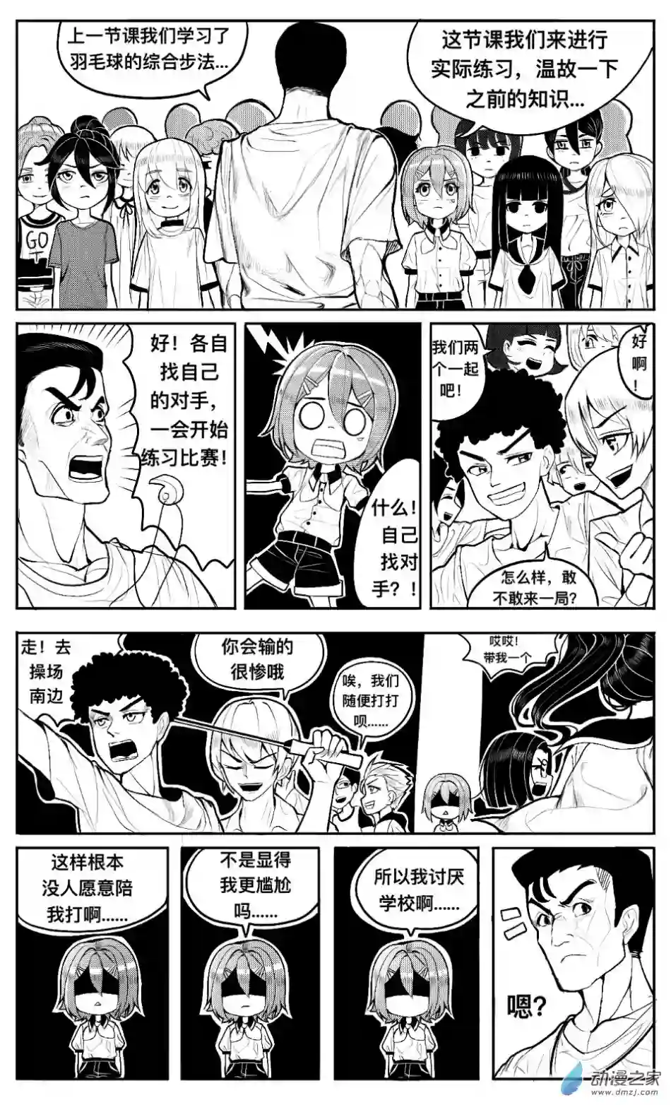 HiFi少女第03话 播放器，体育课和羽毛球