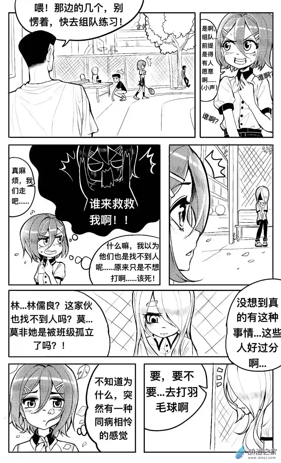 HiFi少女第03话 播放器，体育课和羽毛球