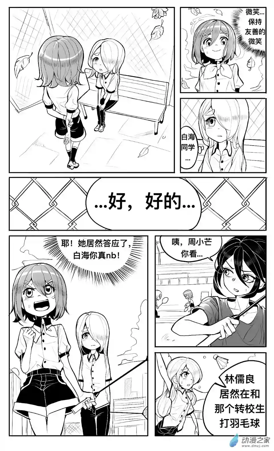 HiFi少女第03话 播放器，体育课和羽毛球