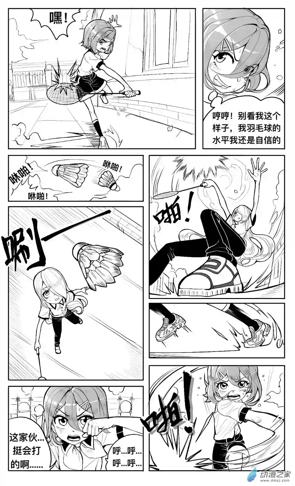 HiFi少女第03话 播放器，体育课和羽毛球