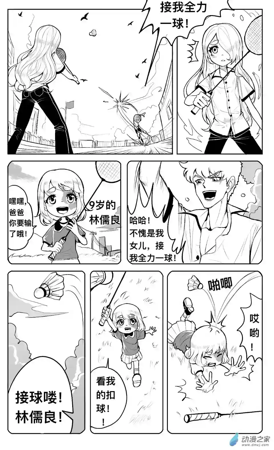 HiFi少女第03话 播放器，体育课和羽毛球