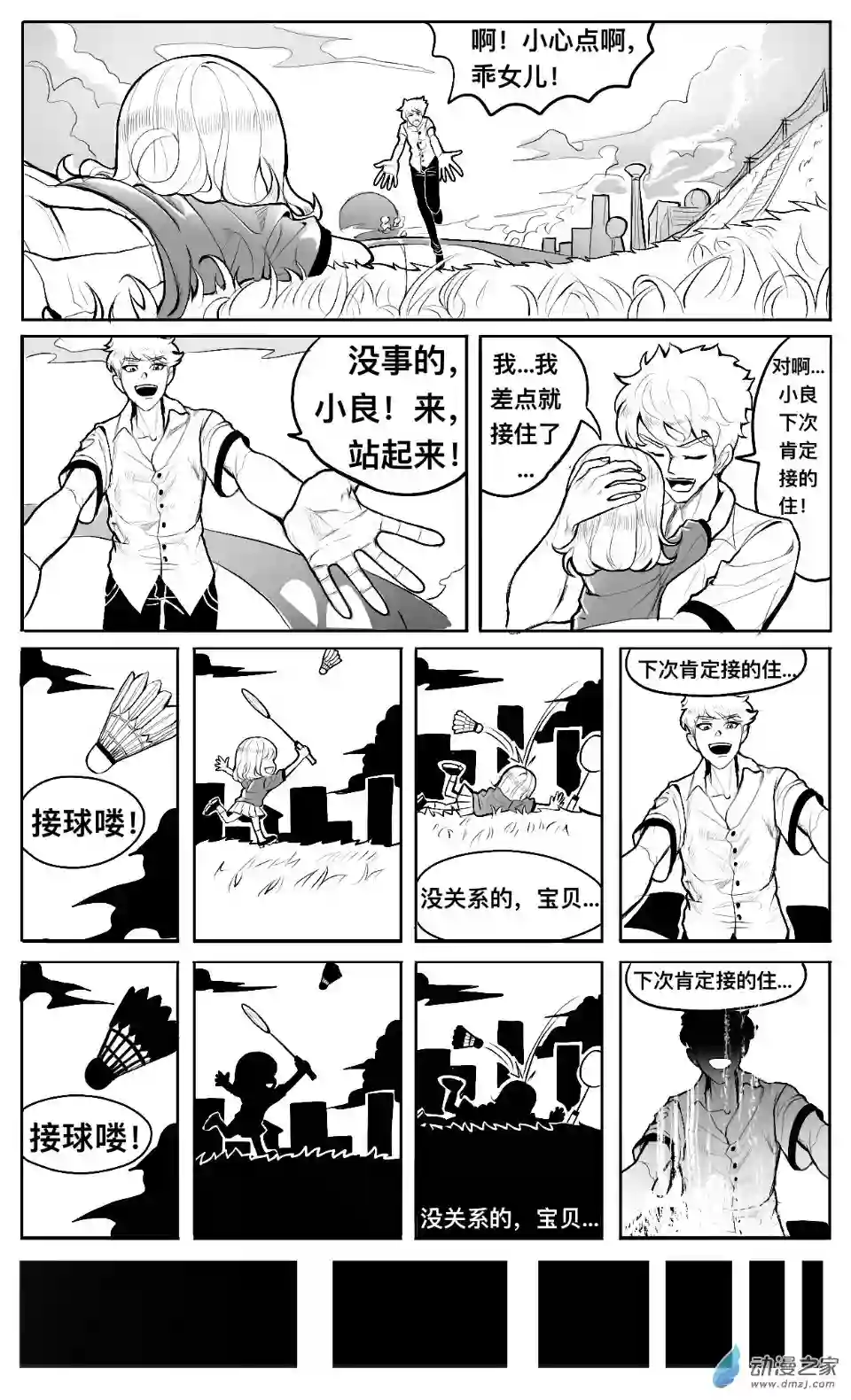 HiFi少女第03话 播放器，体育课和羽毛球