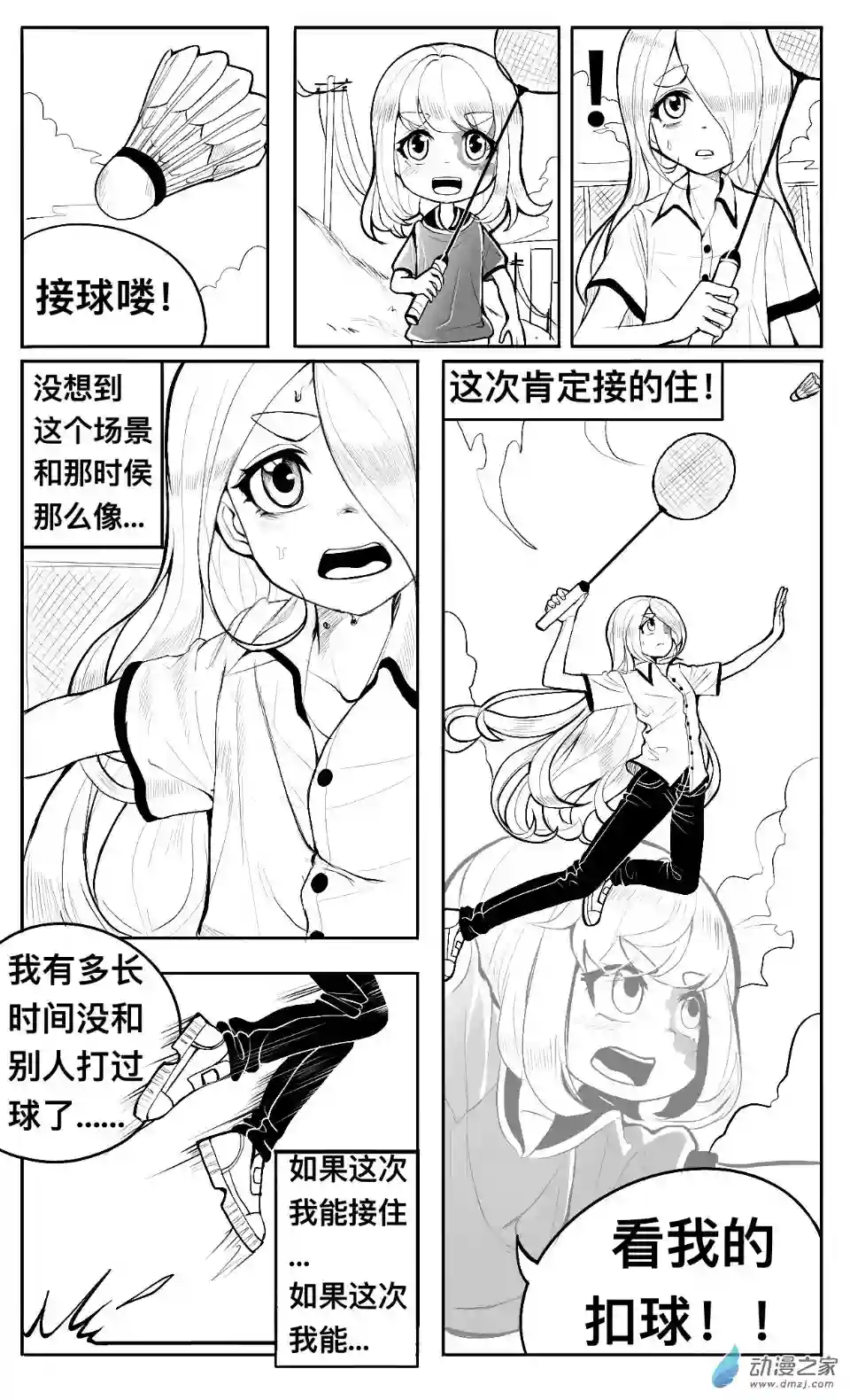 HiFi少女第03话 播放器，体育课和羽毛球