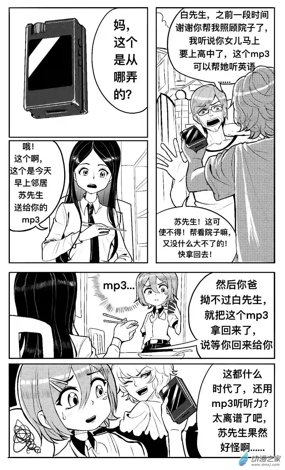 HiFi少女第03话 播放器，体育课和羽毛球