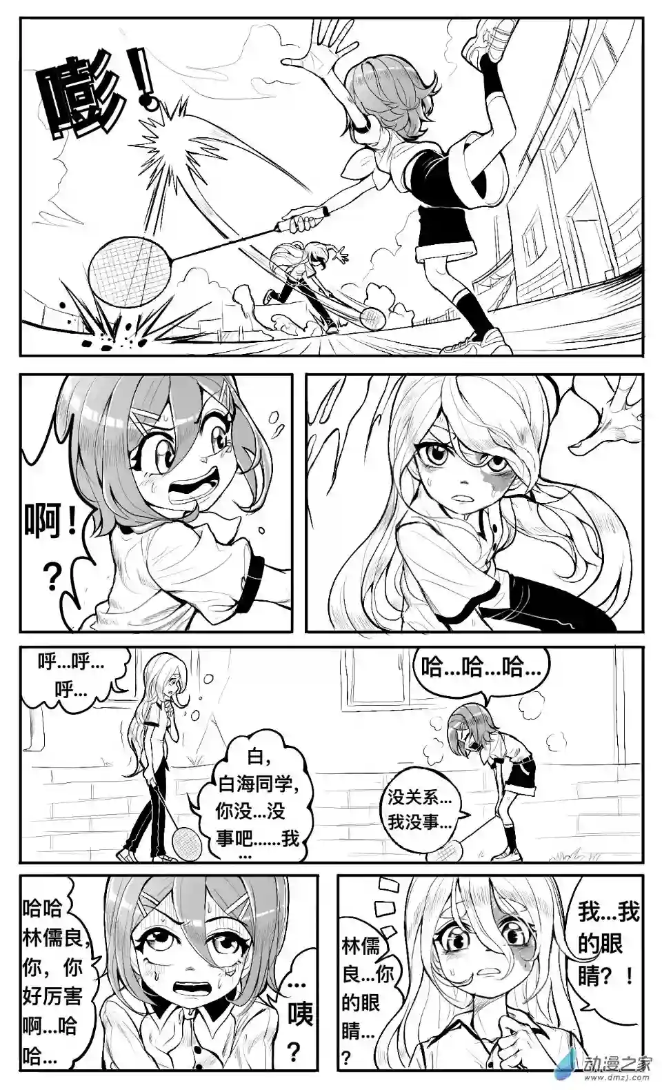 HiFi少女第03话 播放器，体育课和羽毛球
