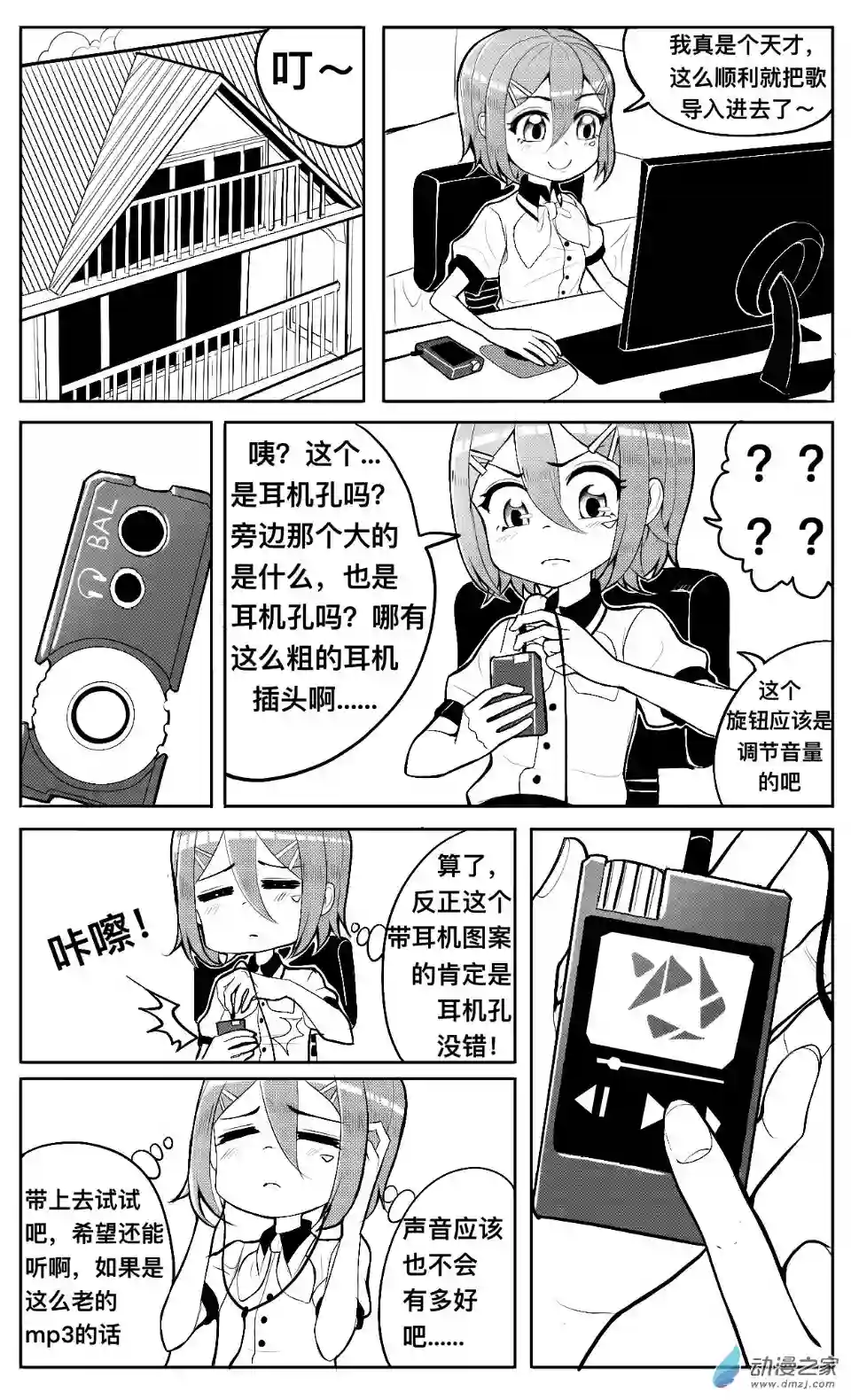 HiFi少女第03话 播放器，体育课和羽毛球