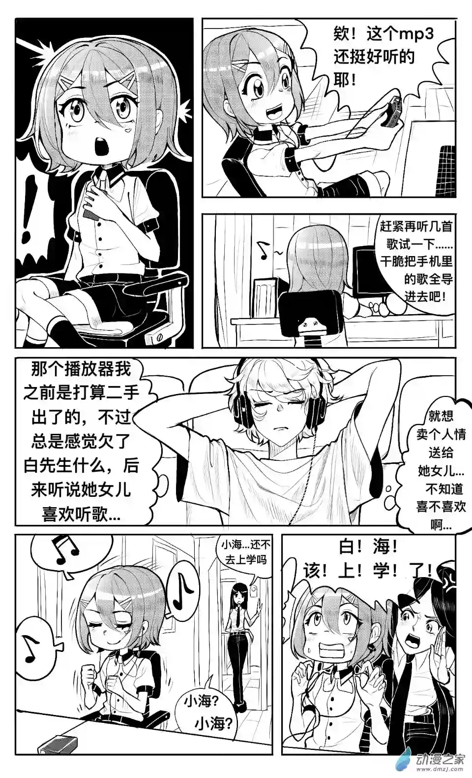 HiFi少女第03话 播放器，体育课和羽毛球
