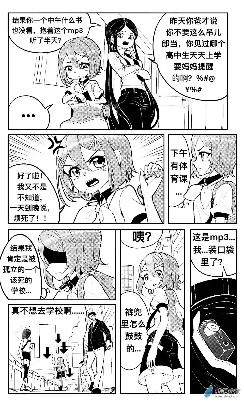 HiFi少女第03话 播放器，体育课和羽毛球