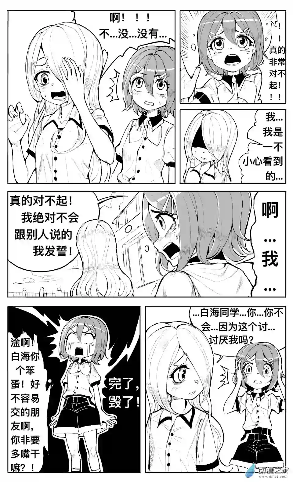 HiFi少女第04话 听歌，食堂和新同学