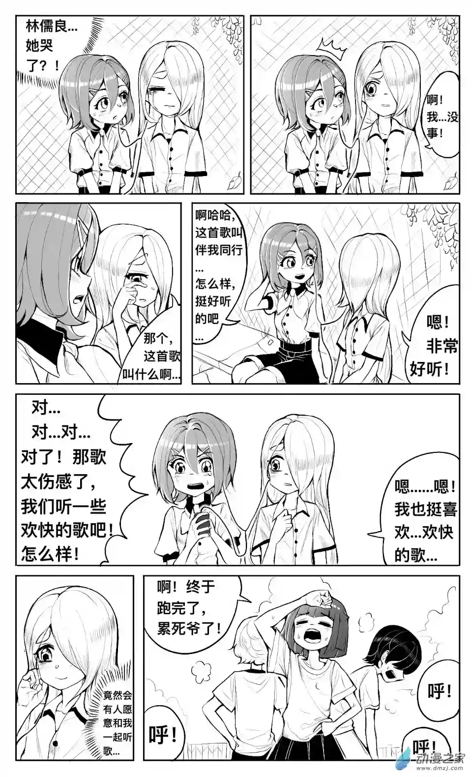 HiFi少女第04话 听歌，食堂和新同学