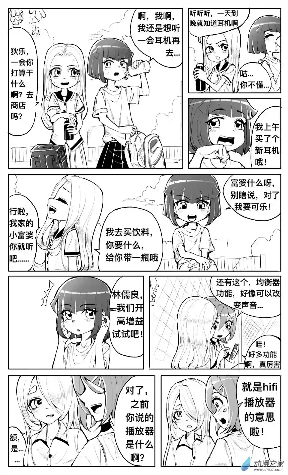 HiFi少女第04话 听歌，食堂和新同学