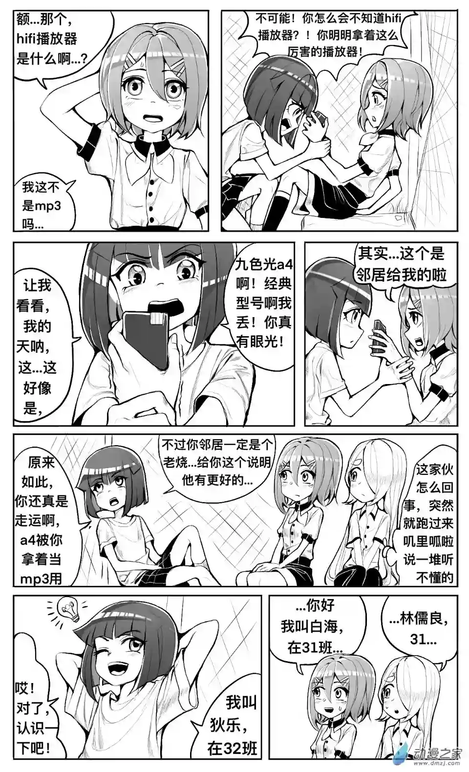 HiFi少女第04话 听歌，食堂和新同学