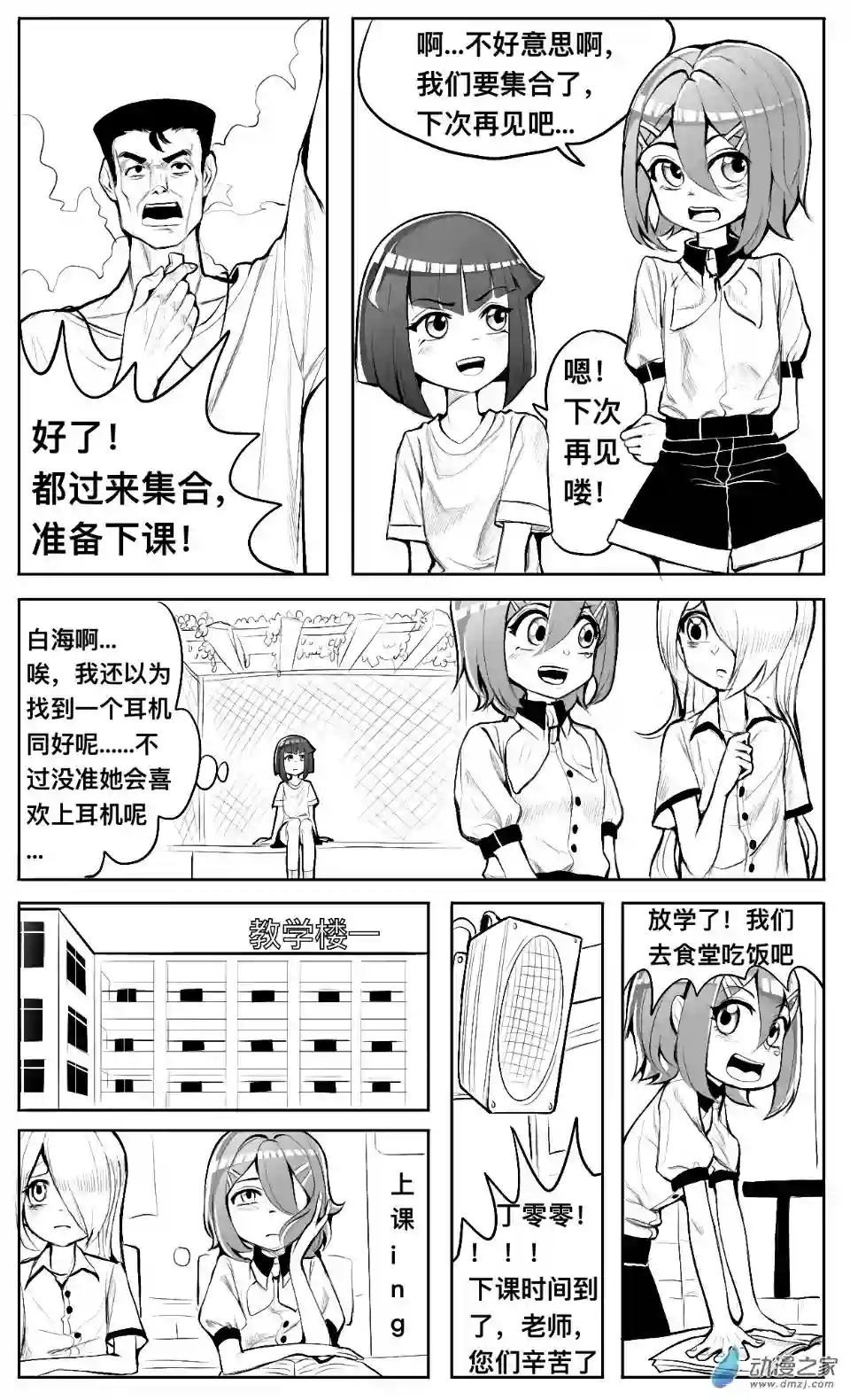 HiFi少女第04话 听歌，食堂和新同学