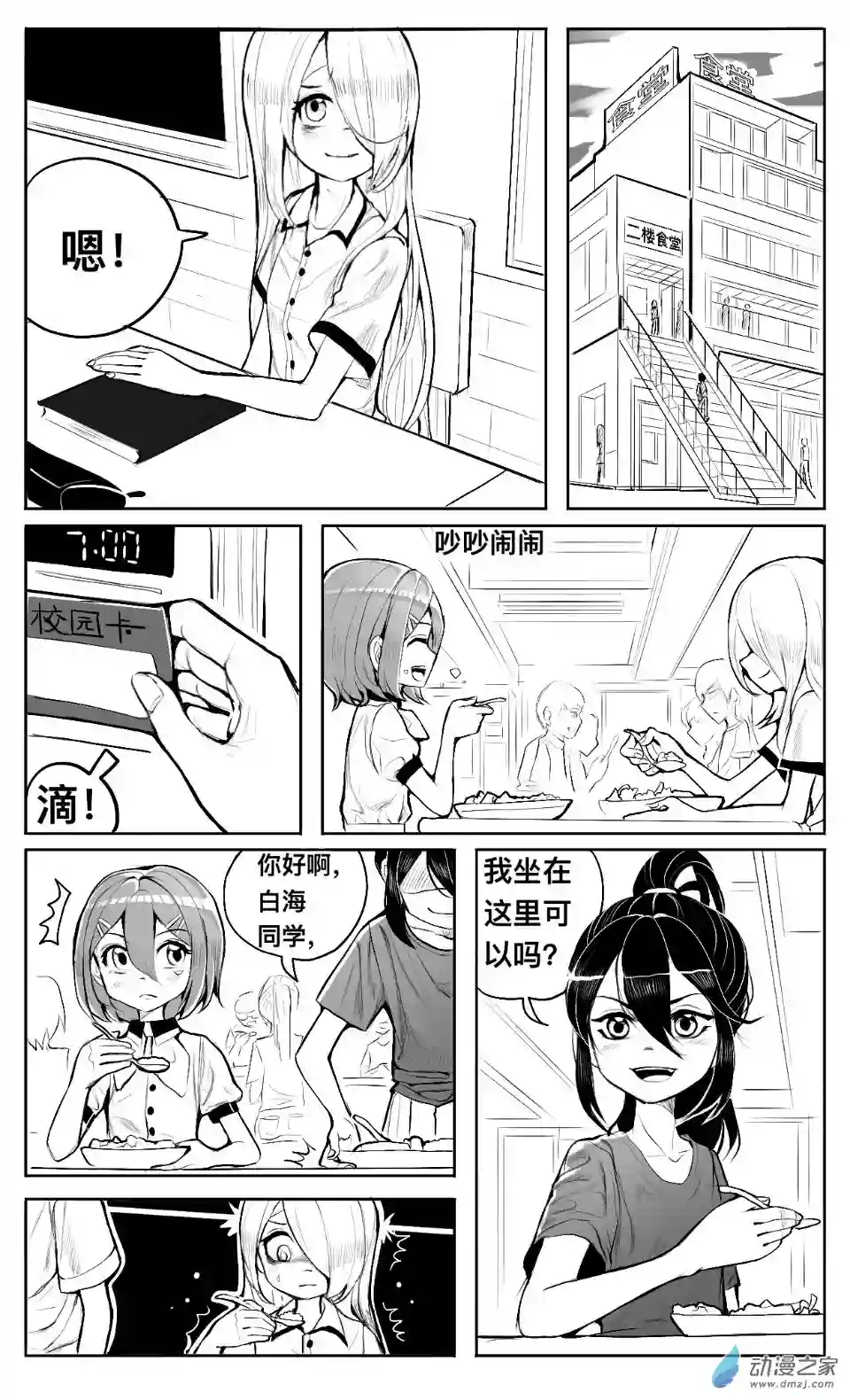 HiFi少女第04话 听歌，食堂和新同学