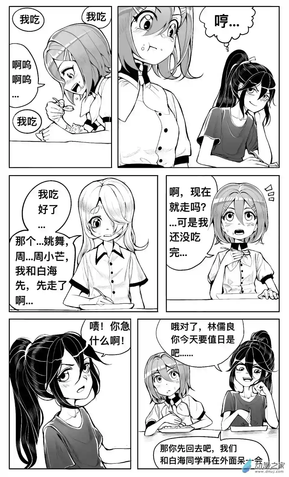 HiFi少女第04话 听歌，食堂和新同学