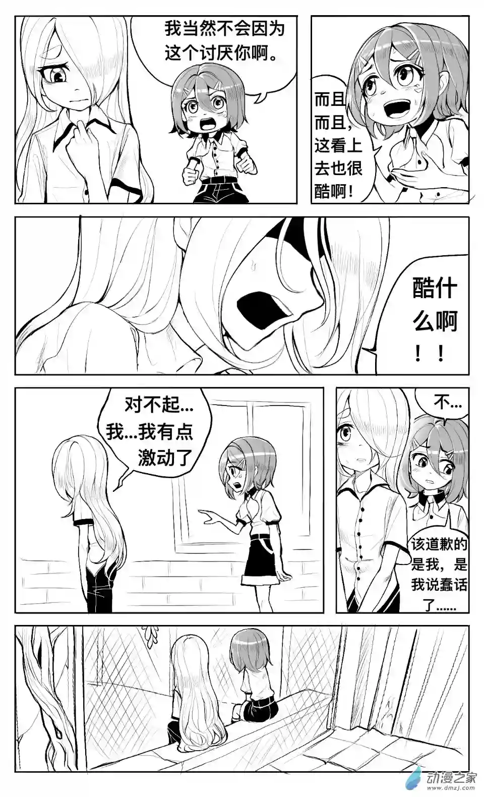 HiFi少女第04话 听歌，食堂和新同学