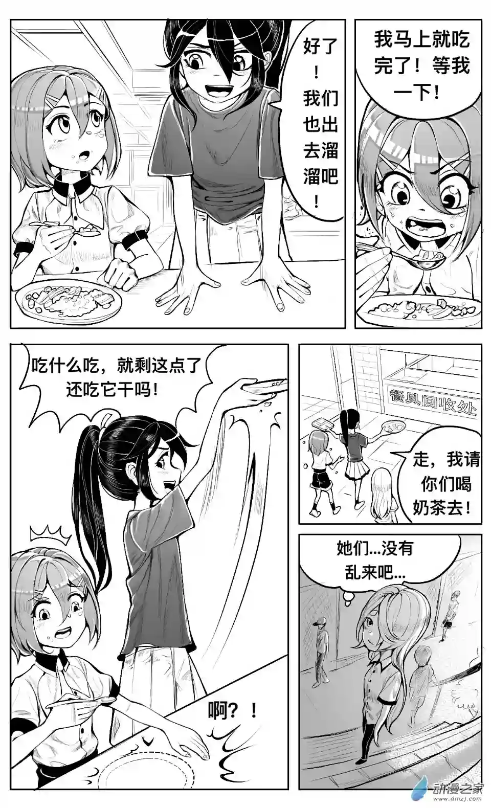 HiFi少女第04话 听歌，食堂和新同学