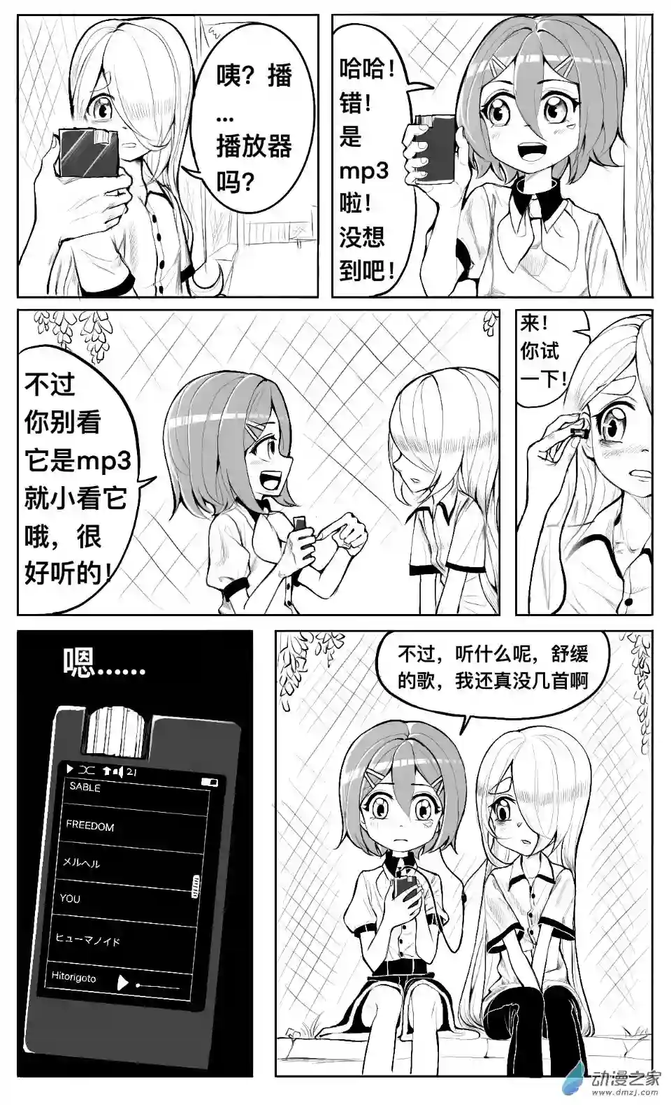 HiFi少女第04话 听歌，食堂和新同学