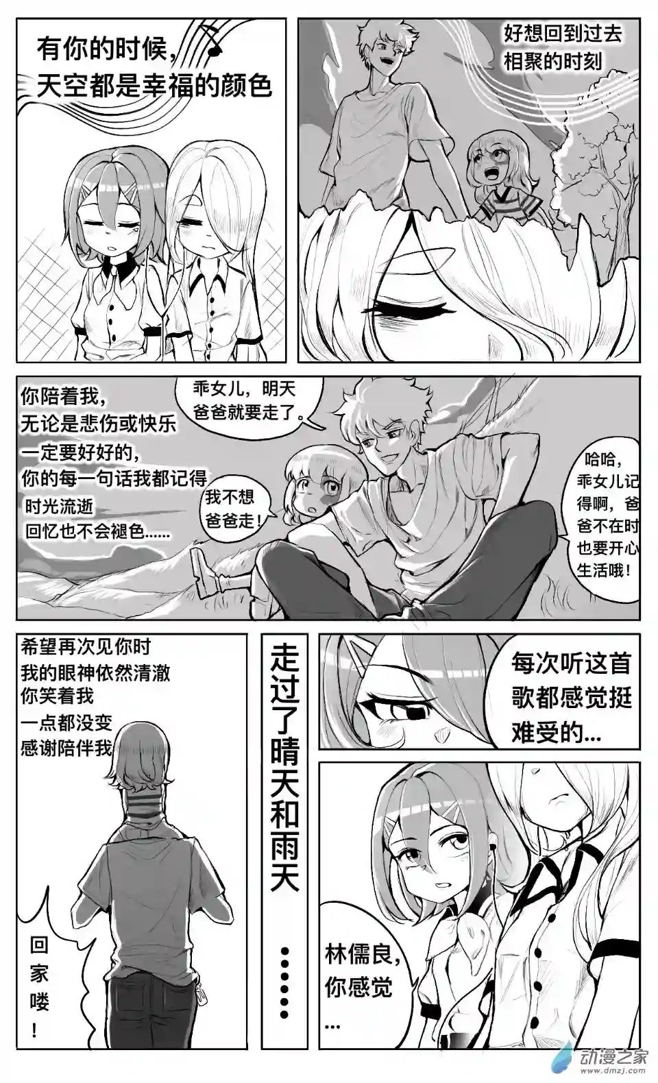HiFi少女第04话 听歌，食堂和新同学
