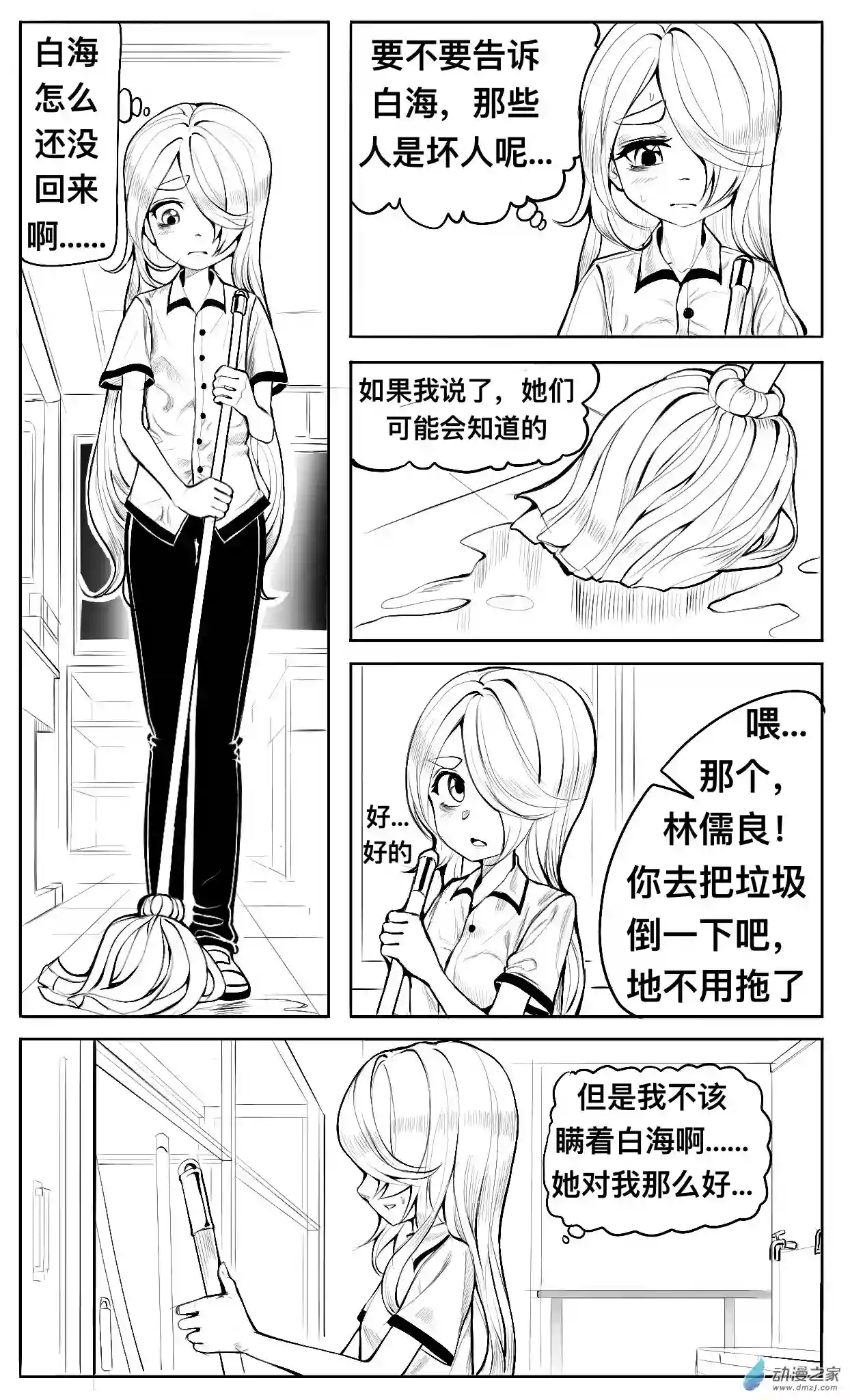 HiFi少女第05话 坏人，纠结和画画