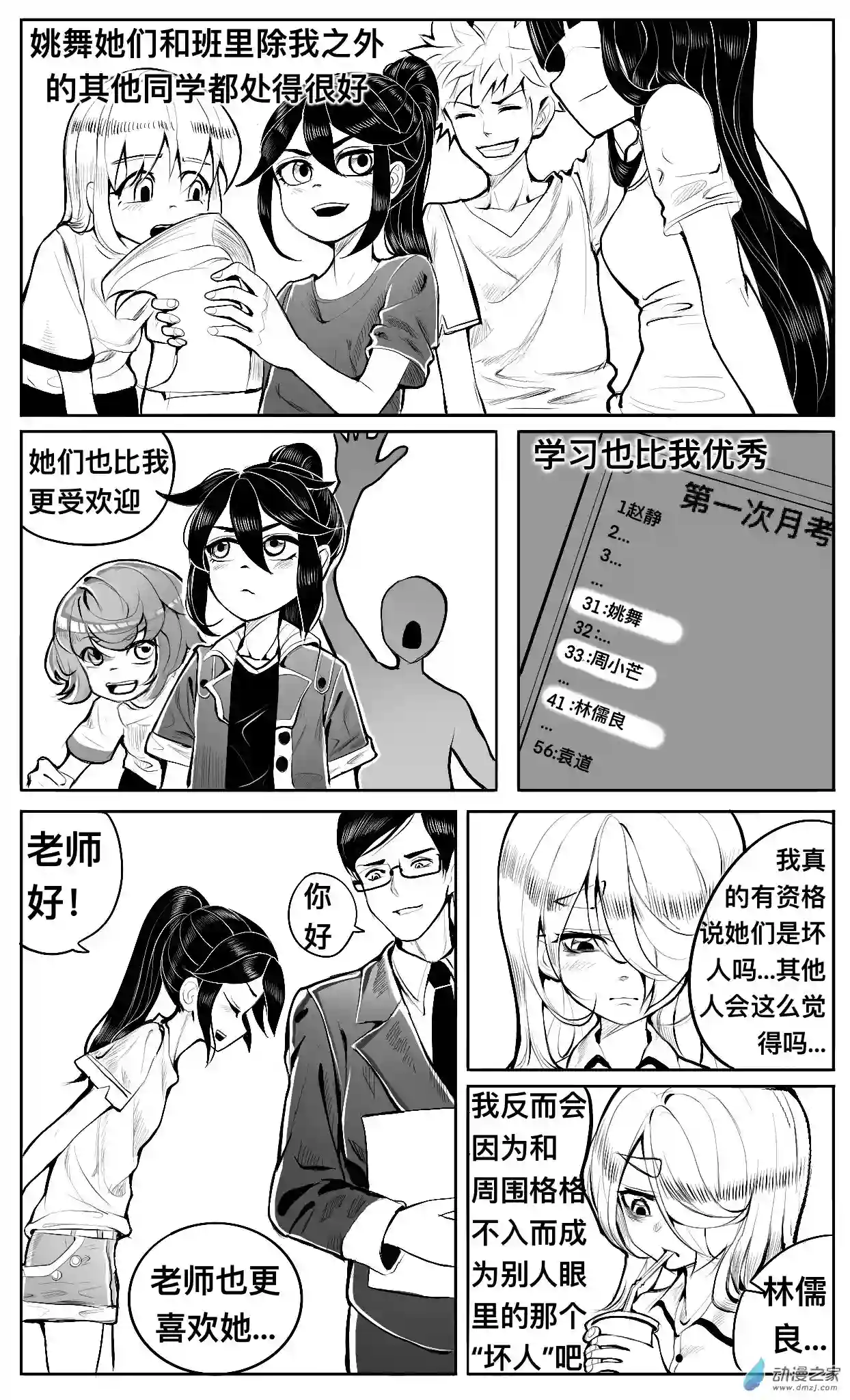 HiFi少女第05话 坏人，纠结和画画