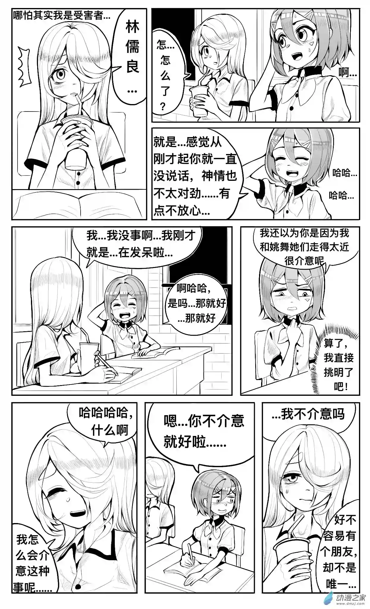 HiFi少女第05话 坏人，纠结和画画