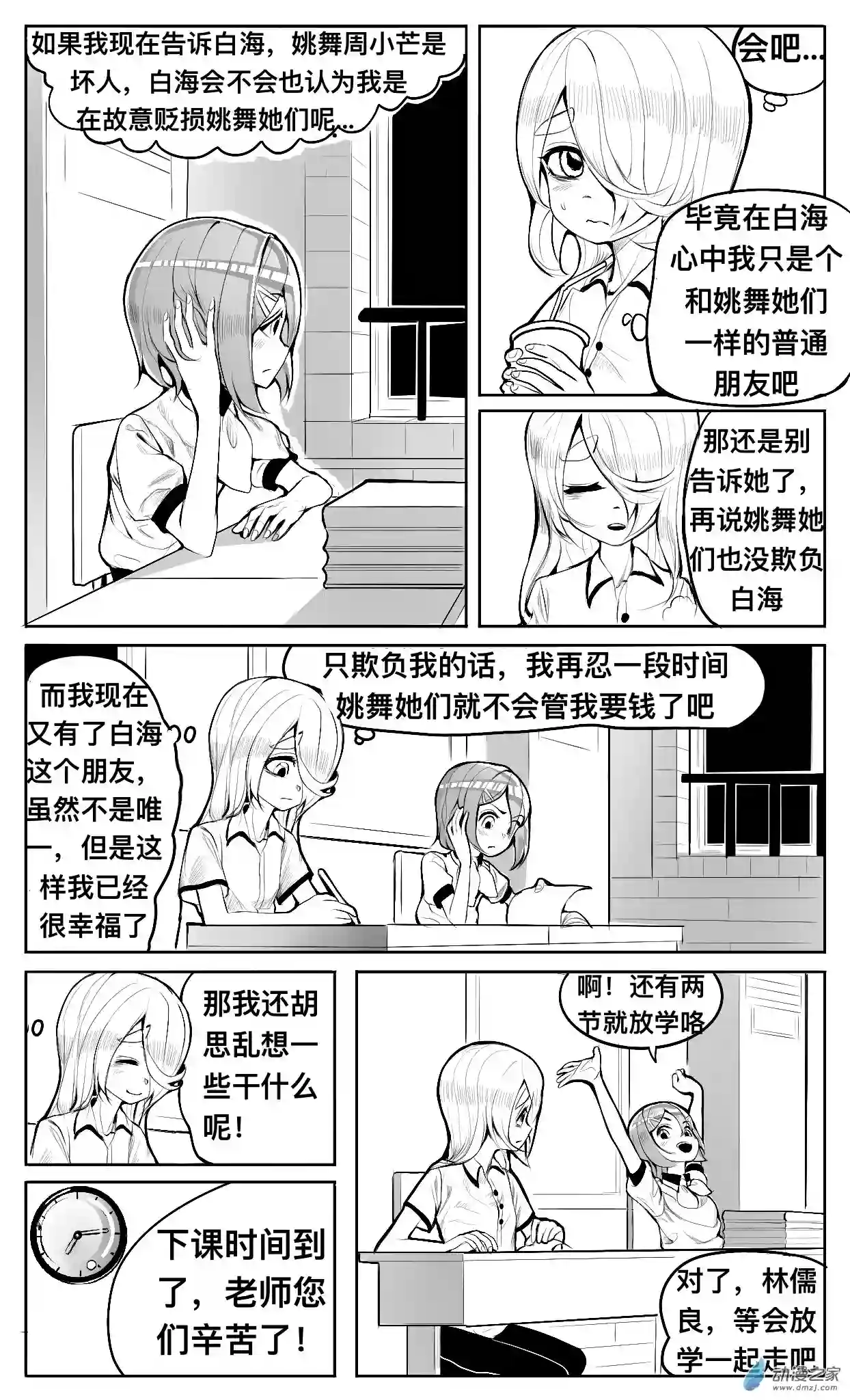 HiFi少女第05话 坏人，纠结和画画