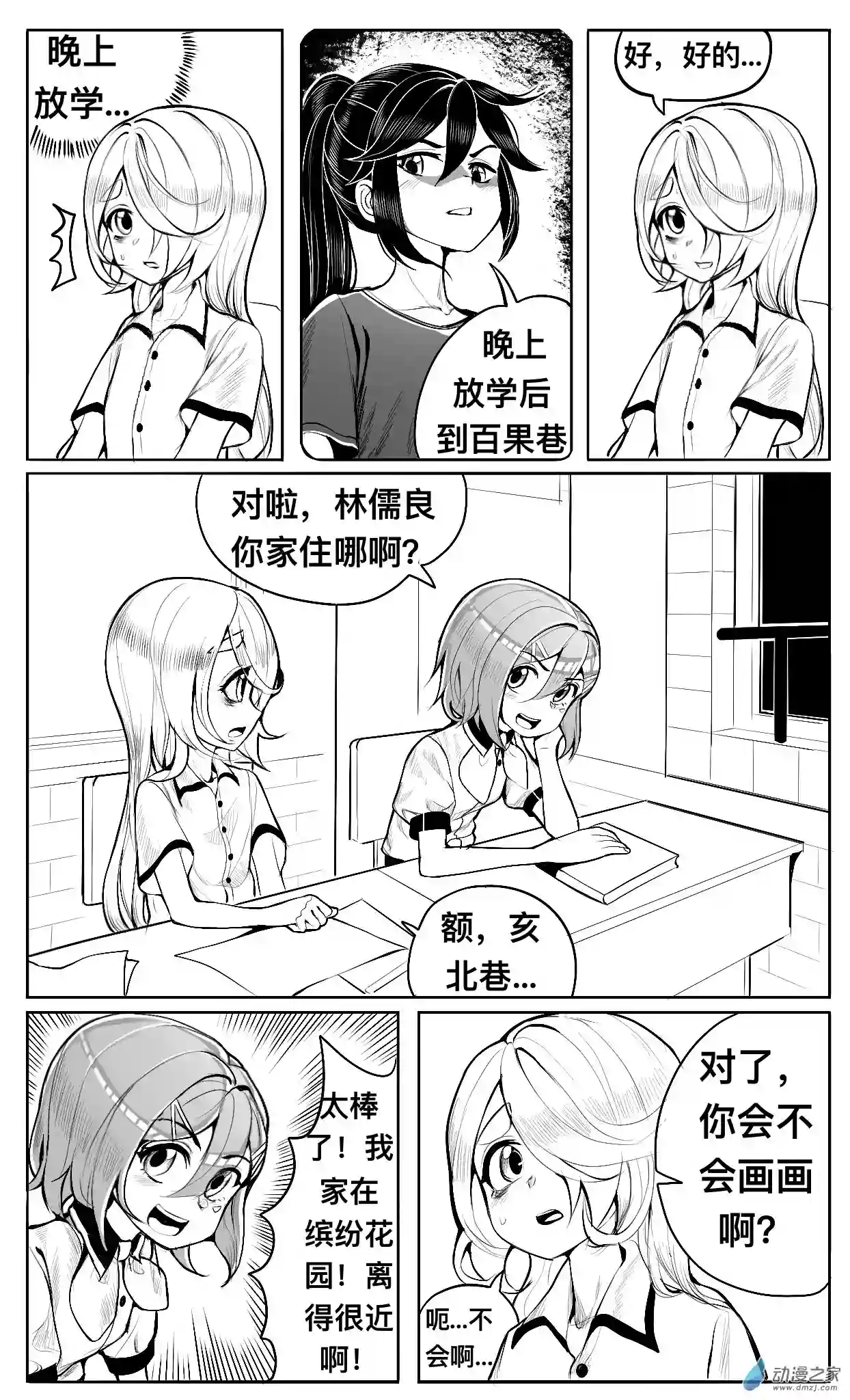 HiFi少女第05话 坏人，纠结和画画