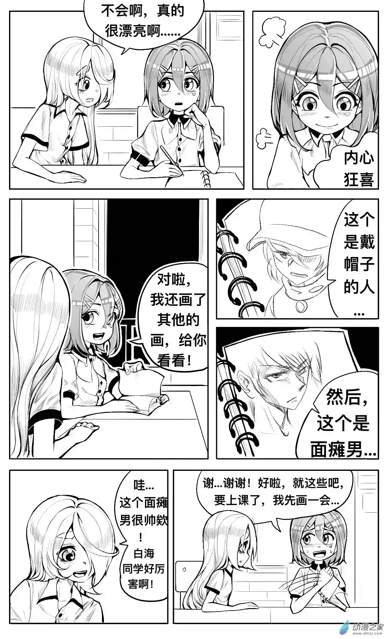 HiFi少女第05话 坏人，纠结和画画