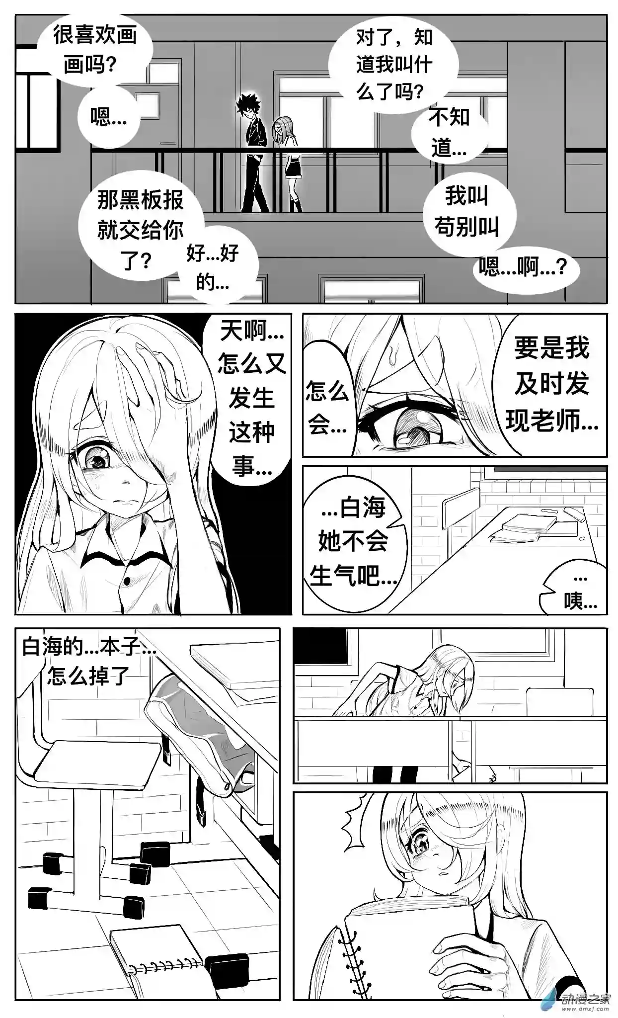 HiFi少女第05话 坏人，纠结和画画