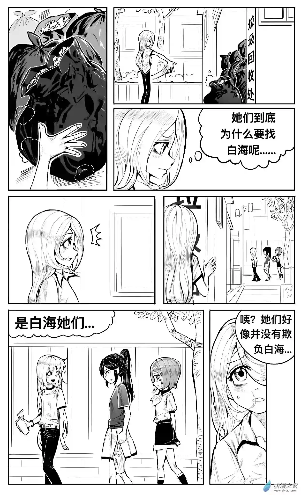 HiFi少女第05话 坏人，纠结和画画