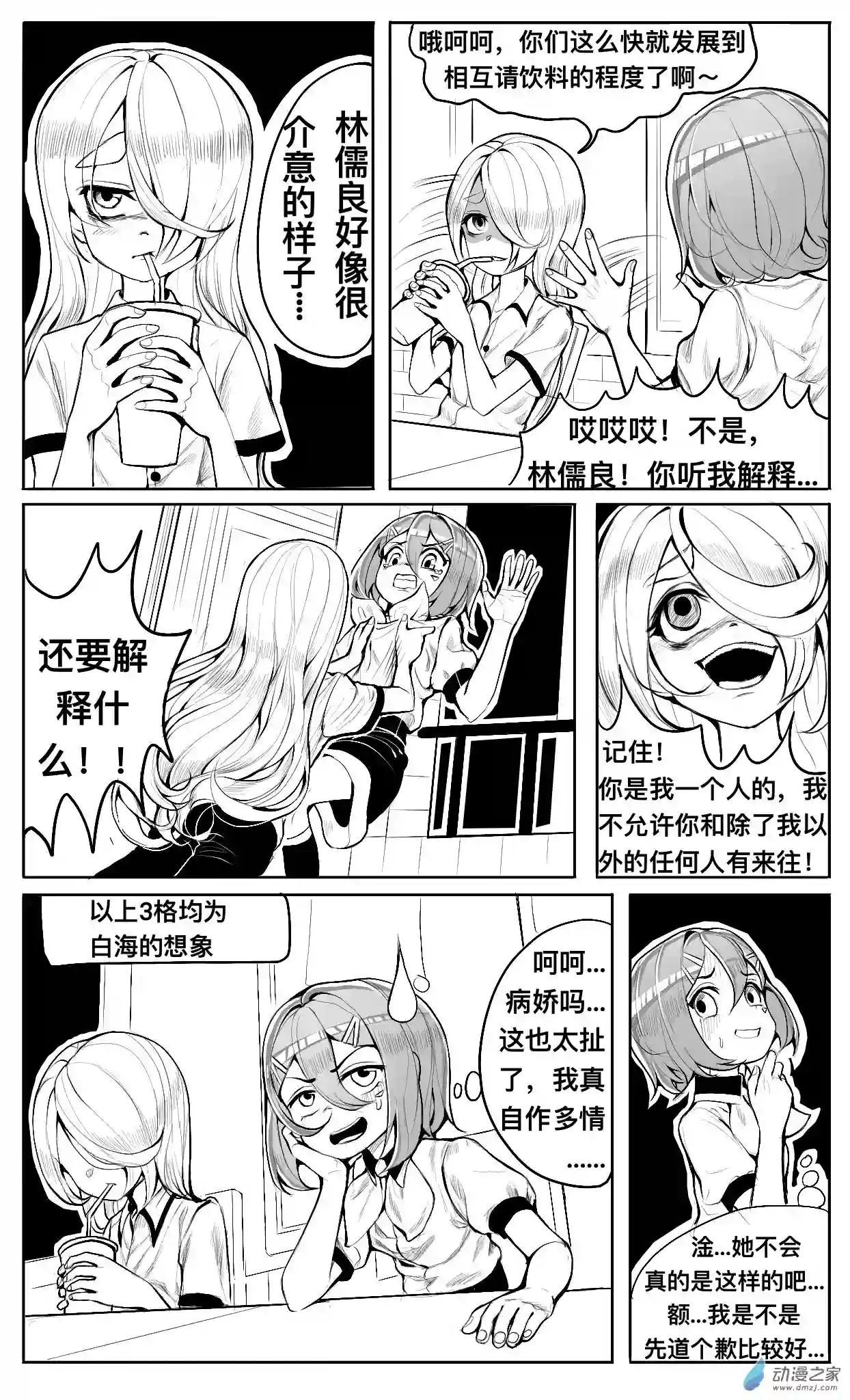 HiFi少女第05话 坏人，纠结和画画