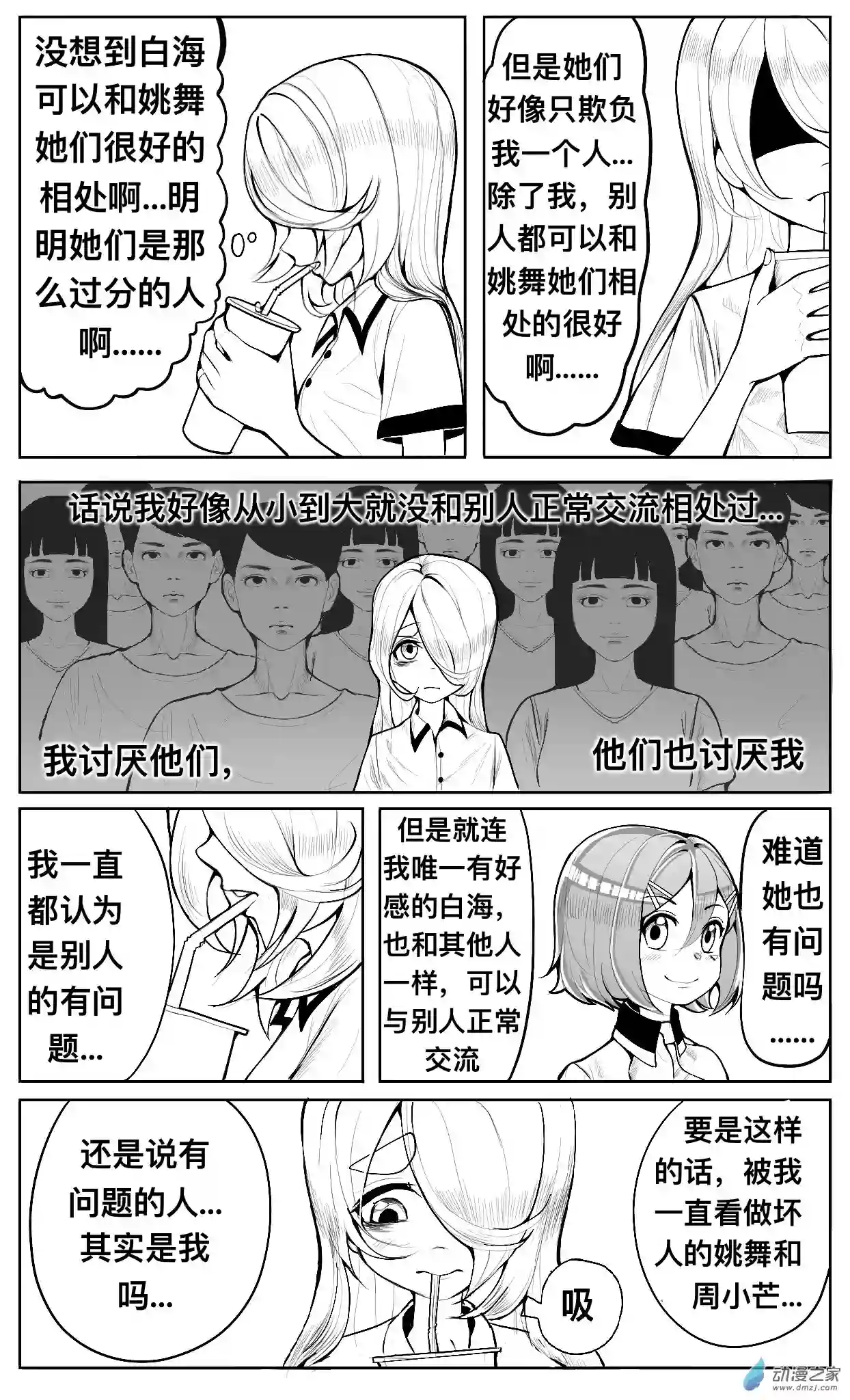 HiFi少女第05话 坏人，纠结和画画