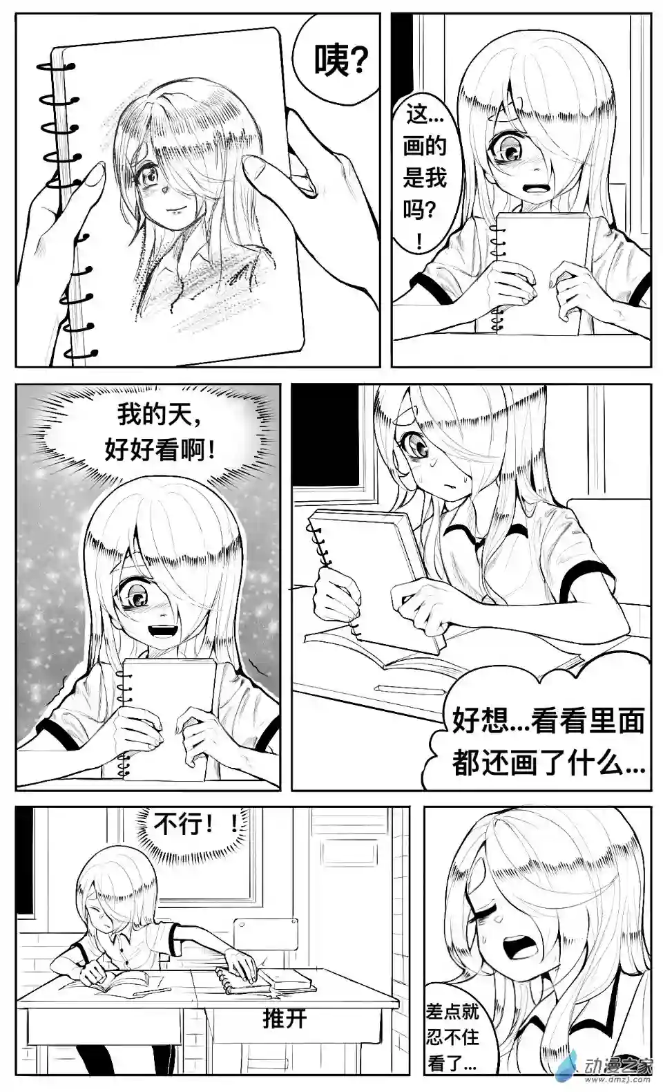 HiFi少女第06话 放学，警告和好奇