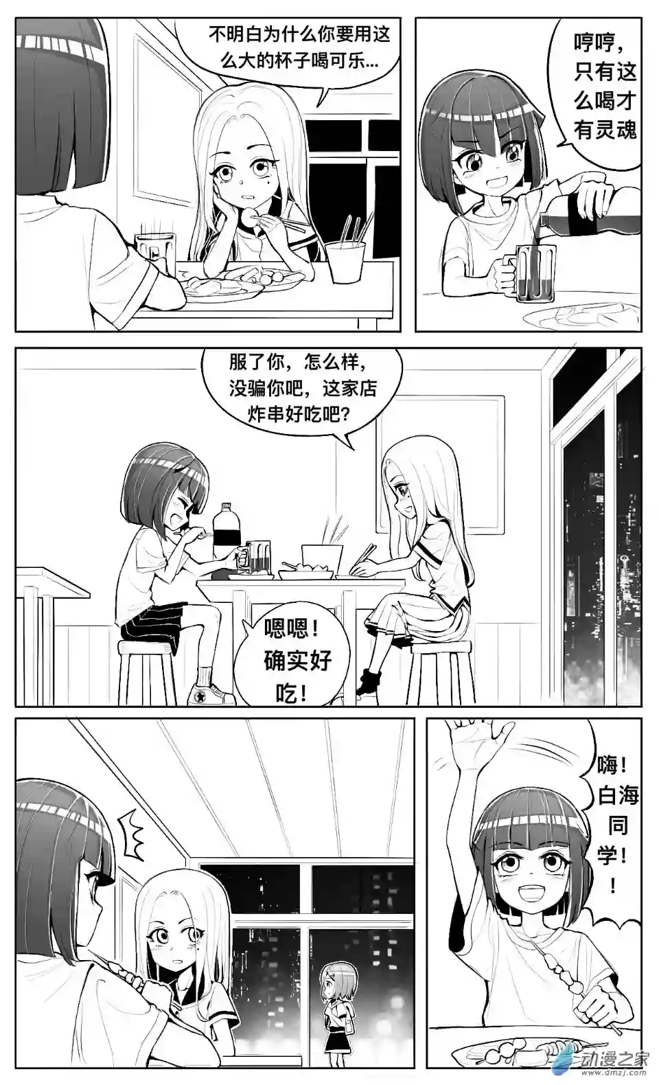 HiFi少女第06话 放学，警告和好奇