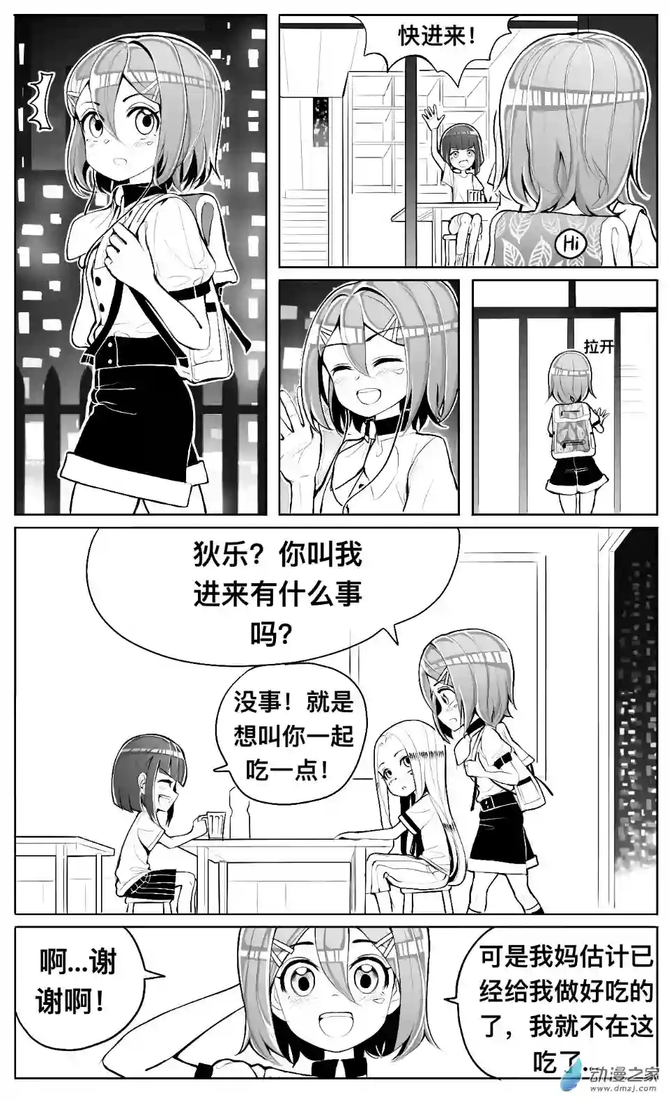 HiFi少女第06话 放学，警告和好奇