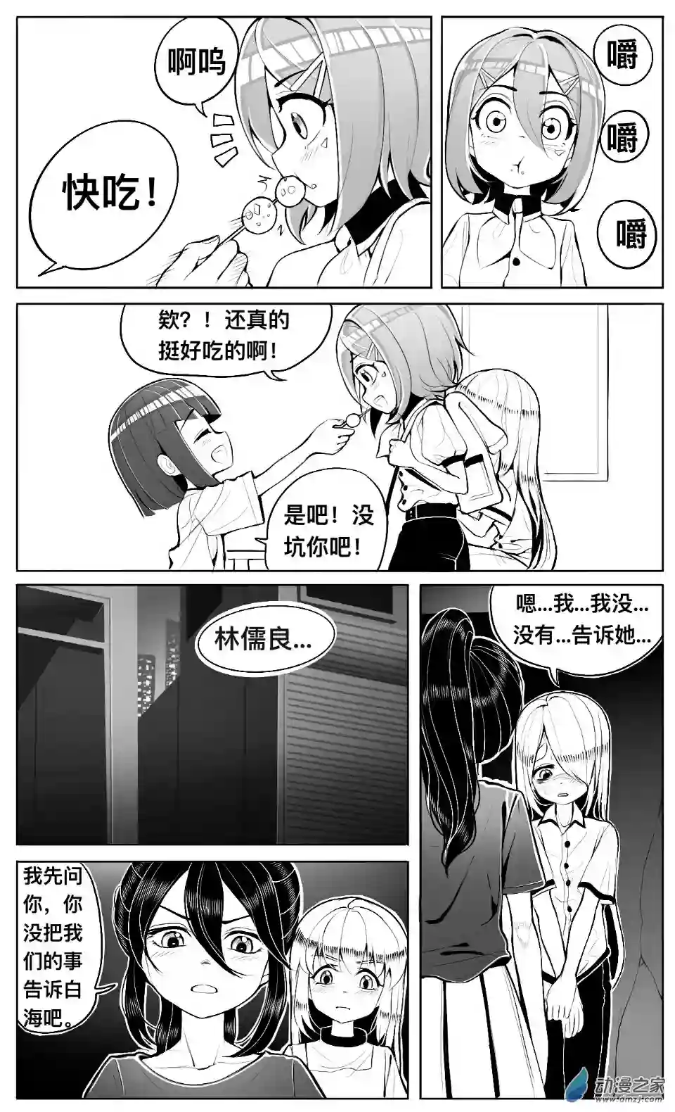 HiFi少女第06话 放学，警告和好奇