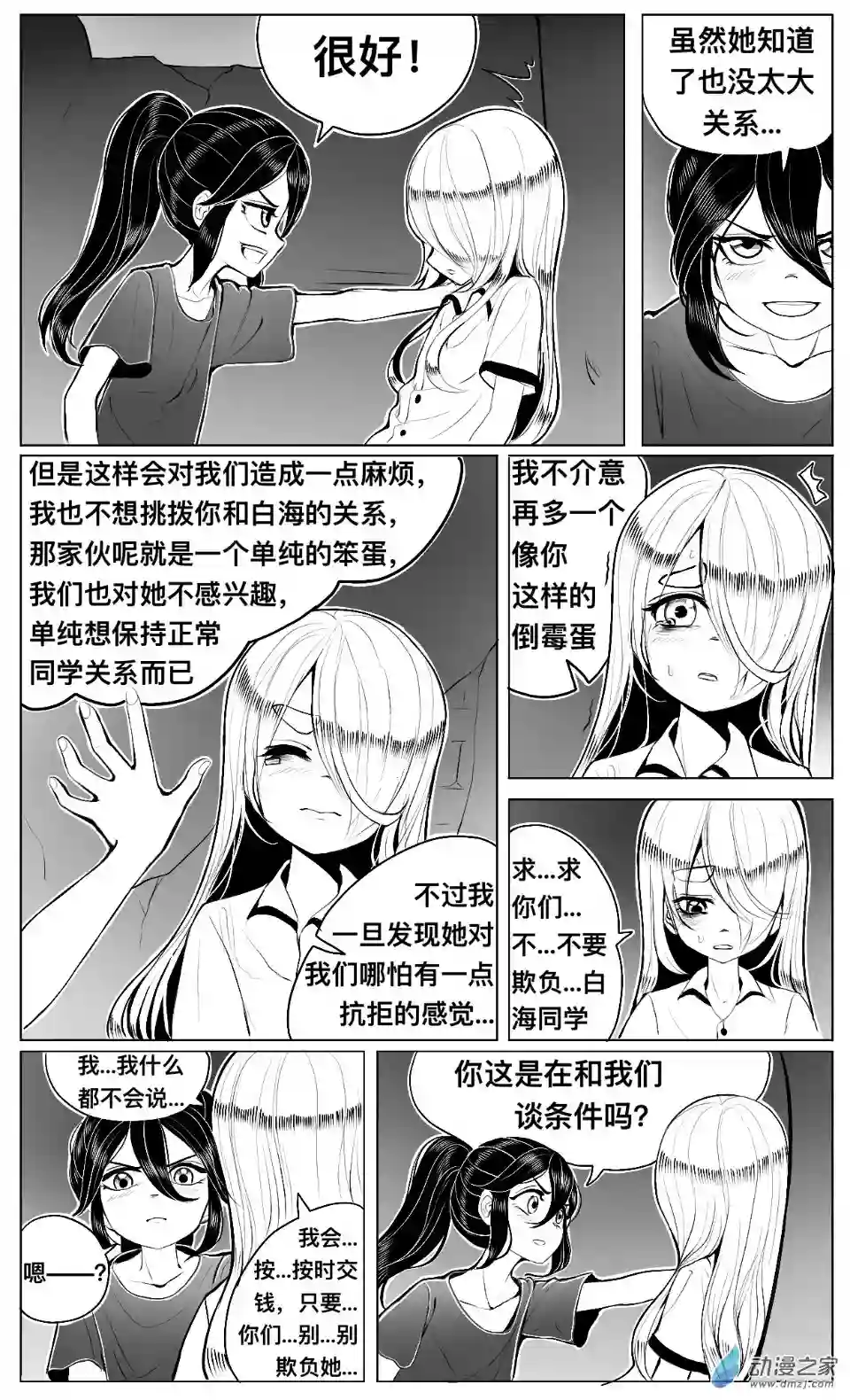 HiFi少女第06话 放学，警告和好奇