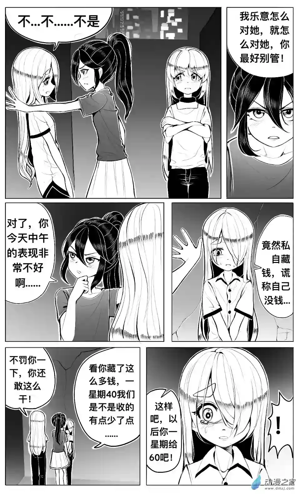 HiFi少女第06话 放学，警告和好奇