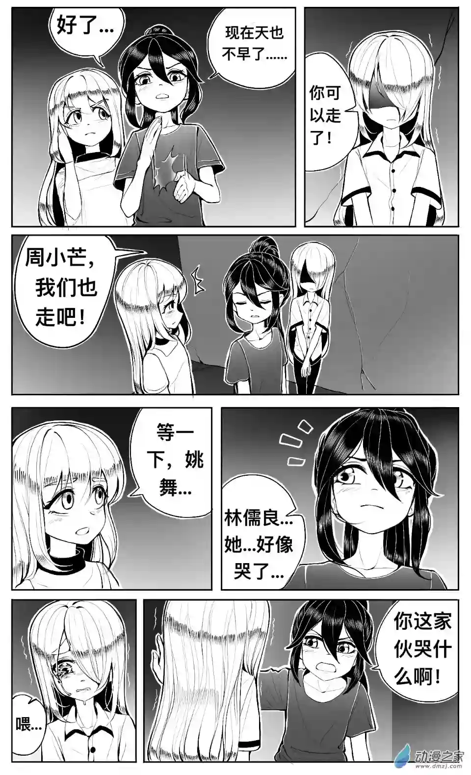 HiFi少女第06话 放学，警告和好奇