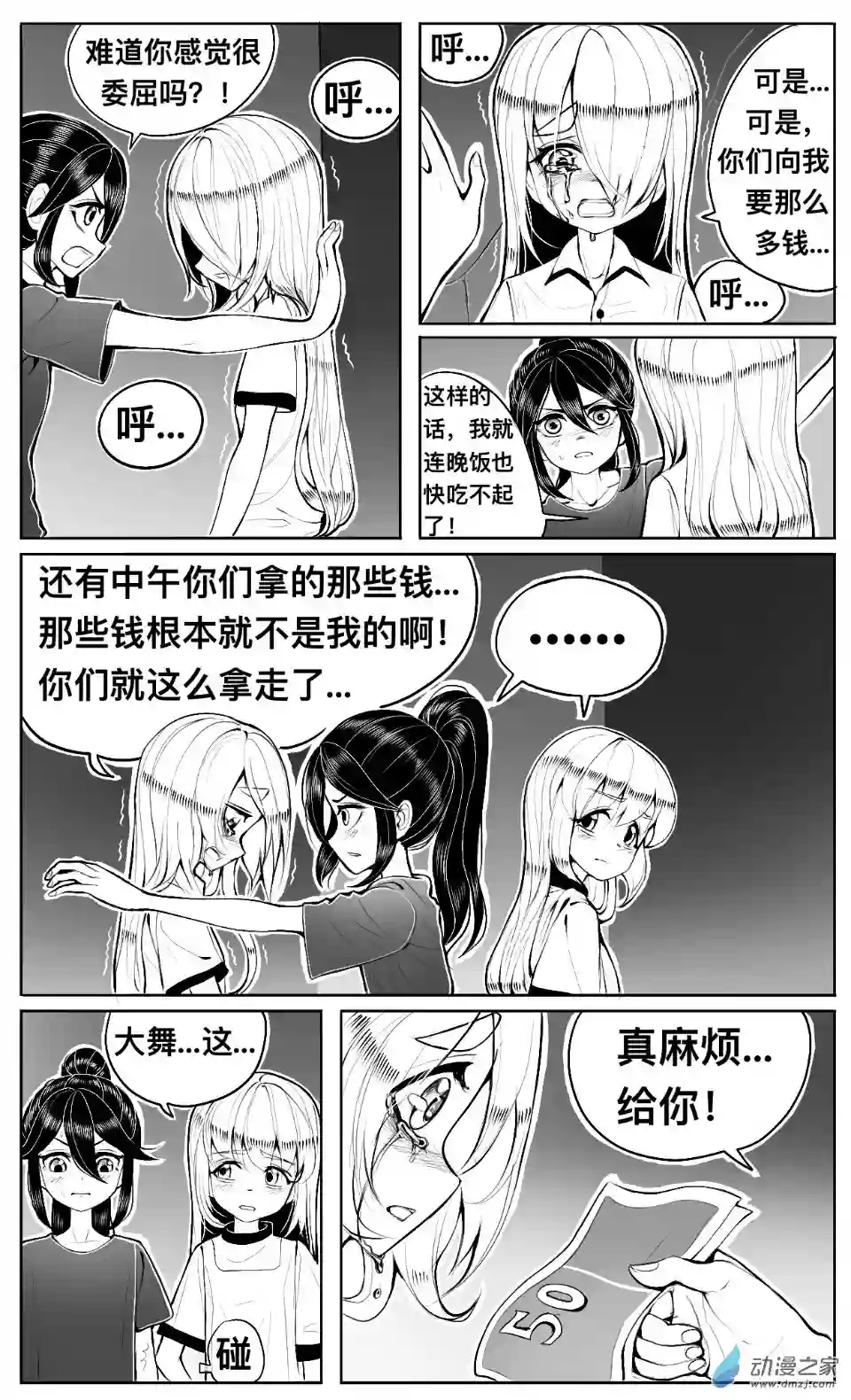 HiFi少女第06话 放学，警告和好奇