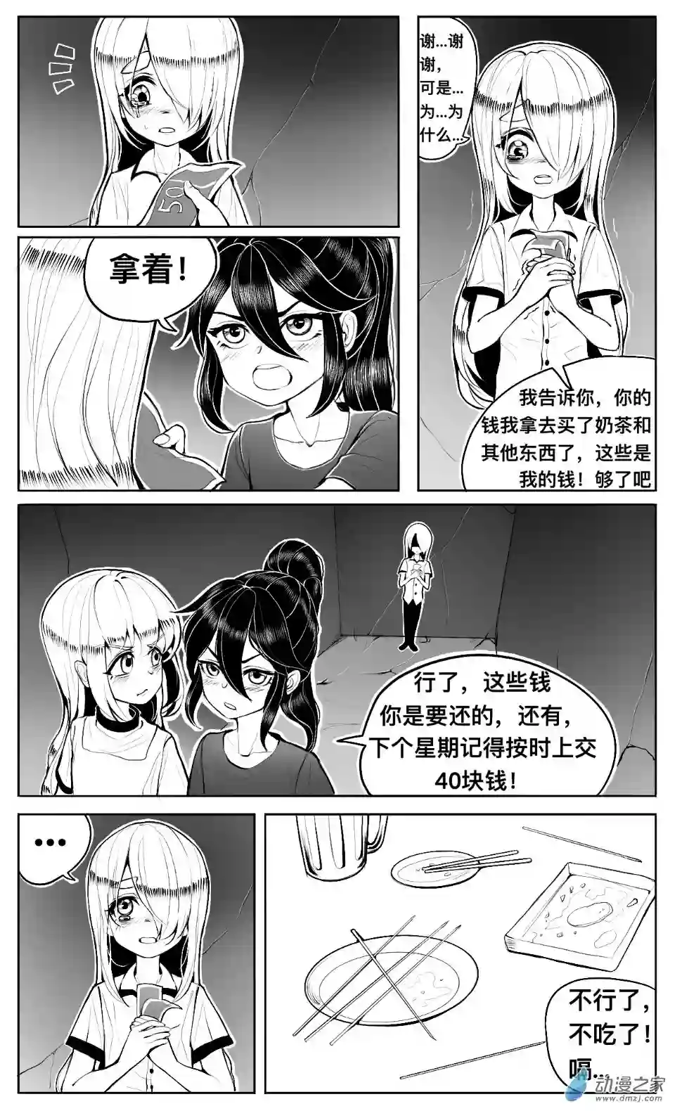 HiFi少女第06话 放学，警告和好奇