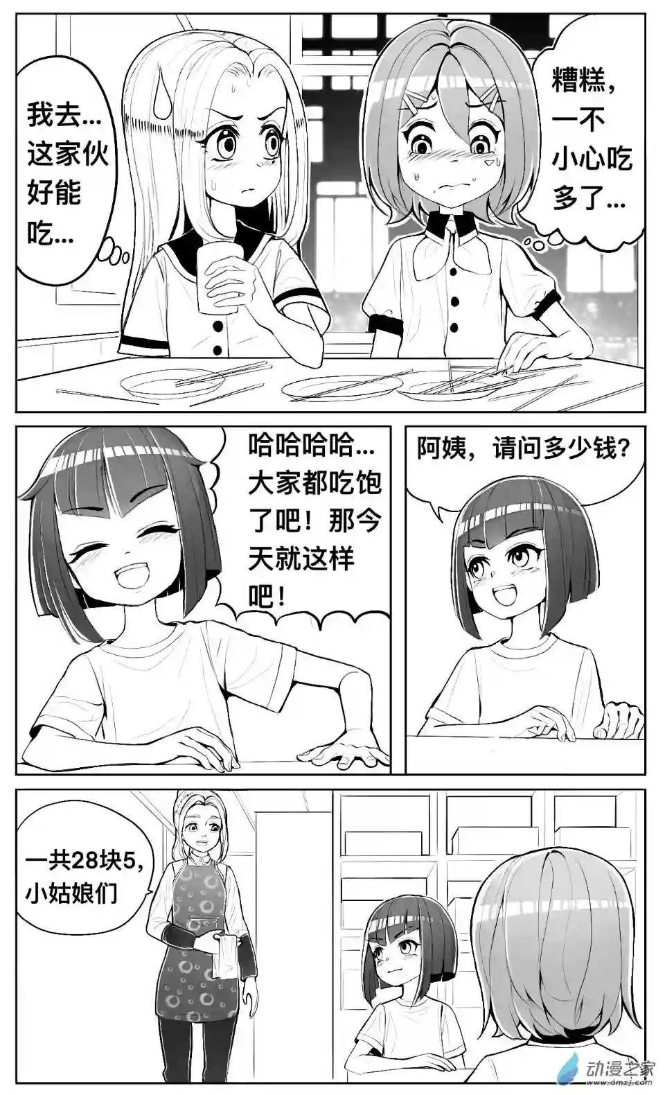 HiFi少女第06话 放学，警告和好奇