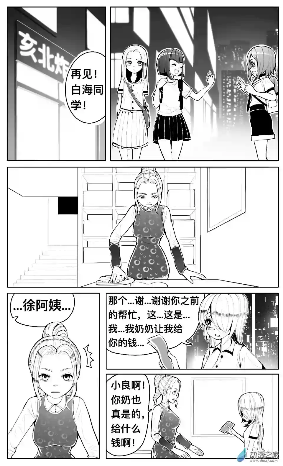 HiFi少女第06话 放学，警告和好奇