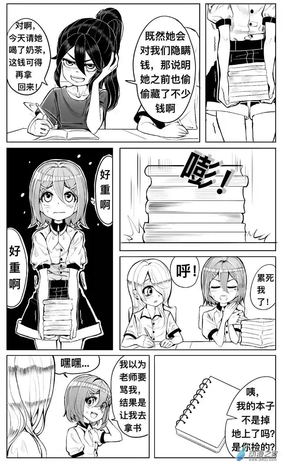 HiFi少女第06话 放学，警告和好奇