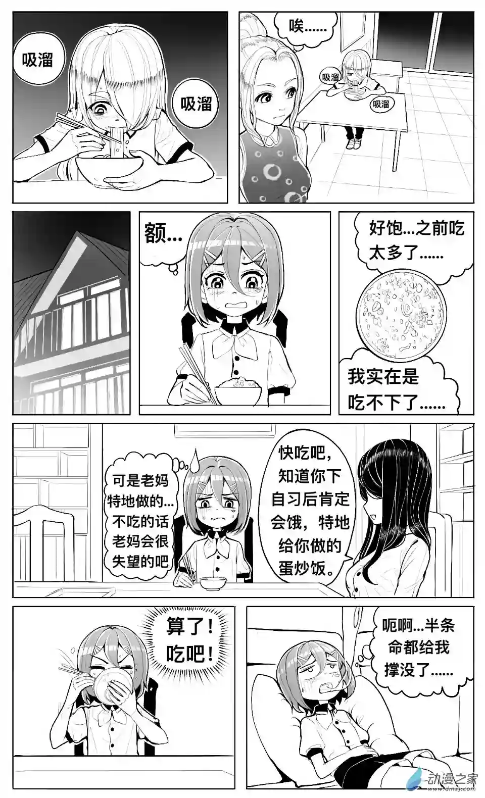HiFi少女第06话 放学，警告和好奇